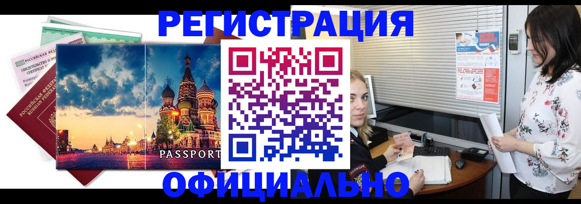 временная регистрация для школы в Буйнакске