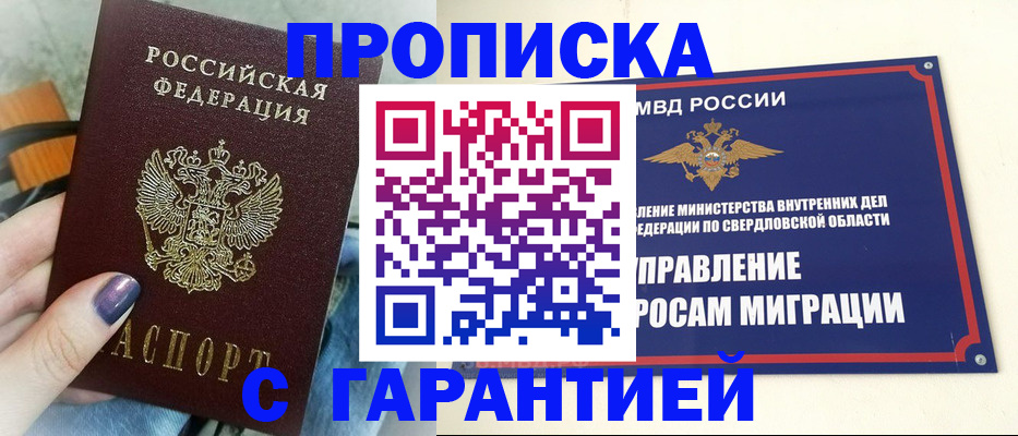 купить прописку в Буйнакске