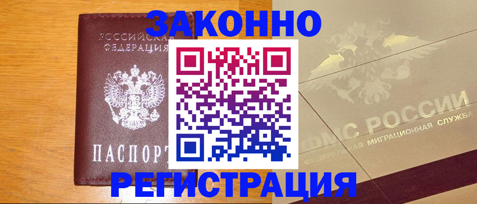 прописка 2025 в Буйнакске