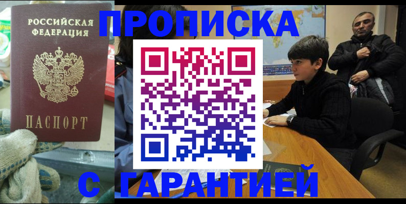 прописка для кредита в Буйнакске