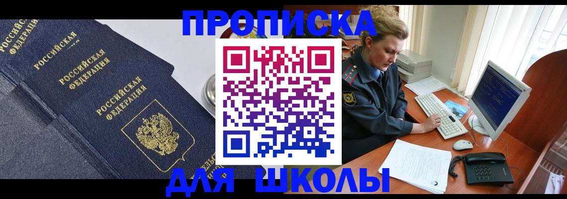 прописка ребенка в Буйнакске