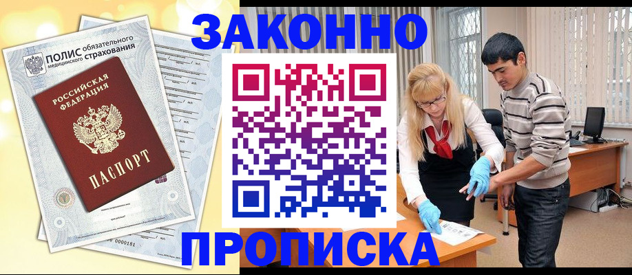 прописка иностранных граждан в Буйнакске