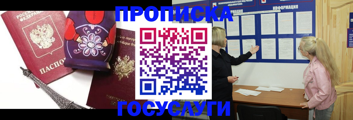 прописка в Буйнакске